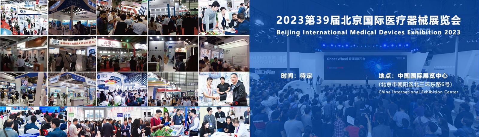 北京医疗展时间待定.jpg 北京医疗展时间待定.jpg