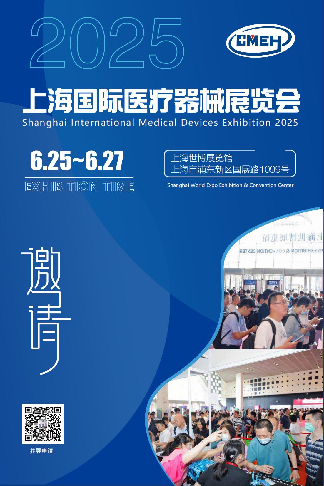 cmeh2025中国医疗器械展览会——展会计划