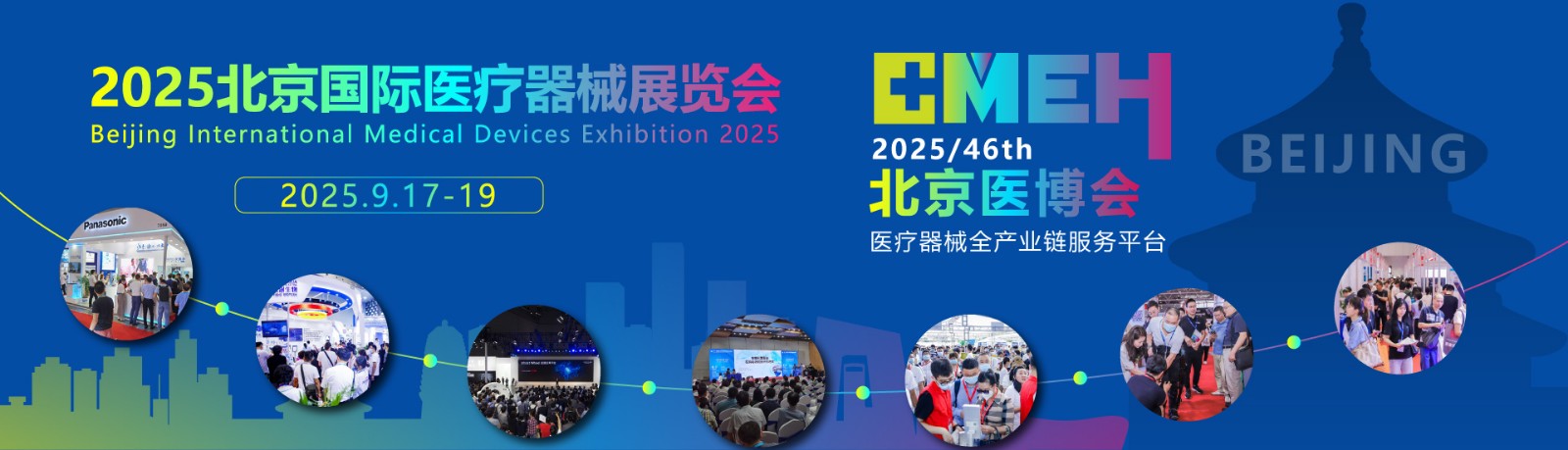 北京国际医疗器械展览会：精彩回顾
