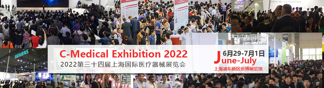 上海国际医疗器械展览会：现场回顾二