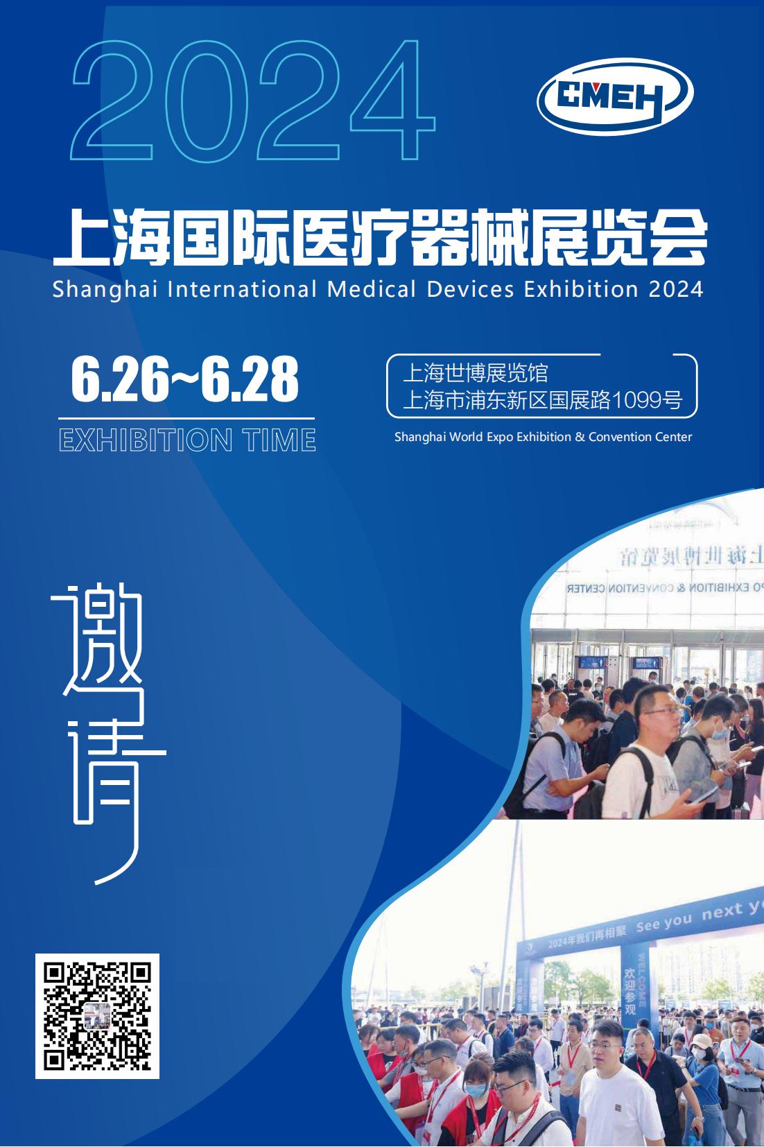 2024上海国际医疗展会-改1_00.jpg