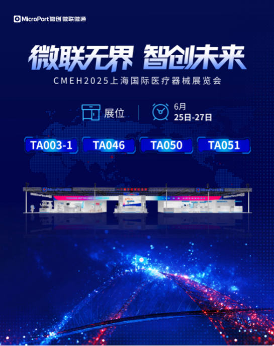 上海国际医疗器械展览会.png