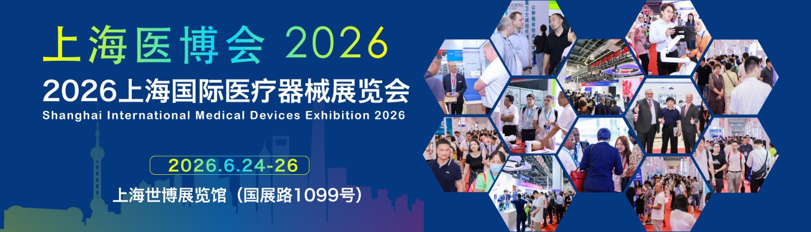上海医博会2026.jpg