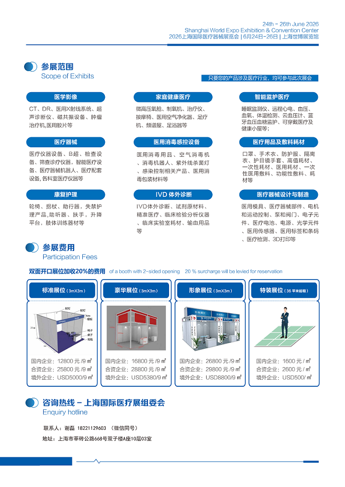 2026上海国际医疗器械展览会 -_05.bmp