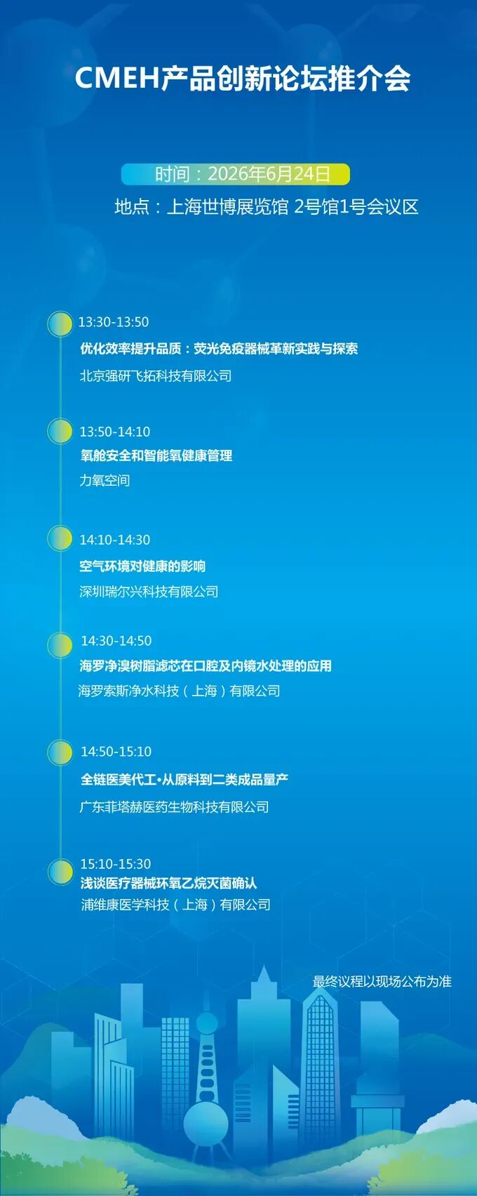 CMEH创新论坛.jpg