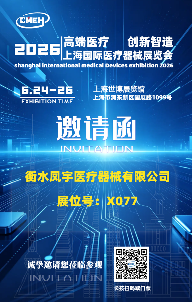 上海医博会 凤宇医疗.png