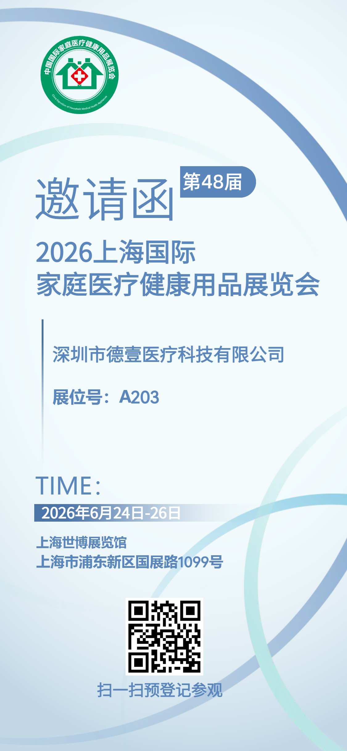 德壹医疗.png