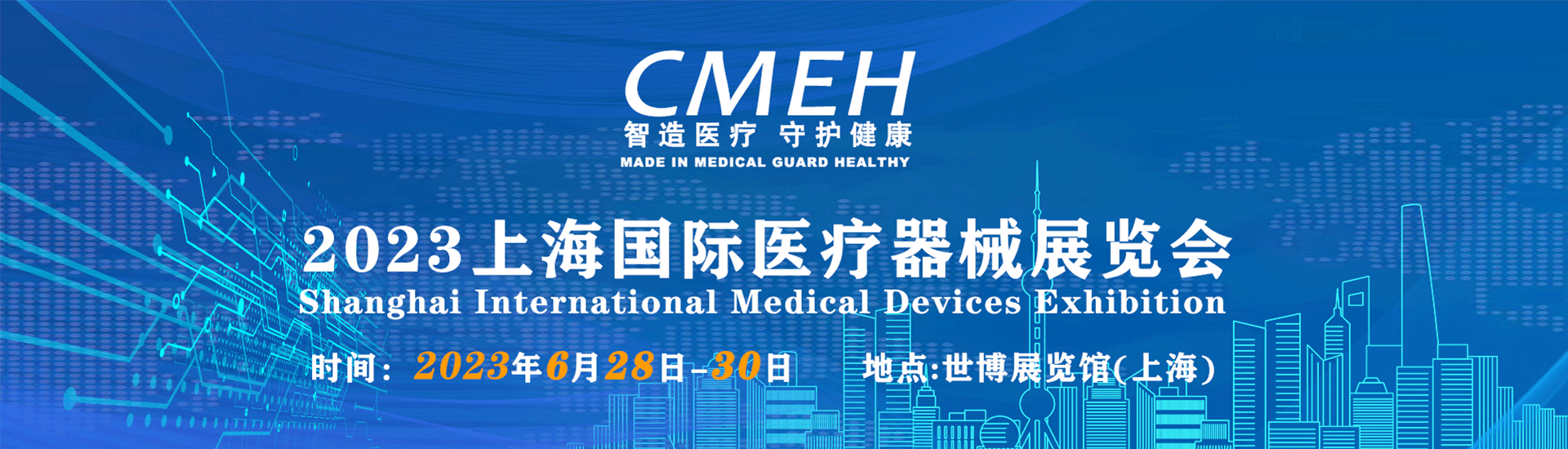 2023上海国际医疗器械展览会 -展位即将售罄！