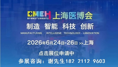 2026上海国际医疗器械展览会:覆盖医疗器械全产业链展区