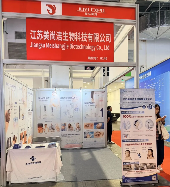 美尚洁生物亮相 2026上海国际医疗器械展，重组胶原硬核实力引全场瞩目
