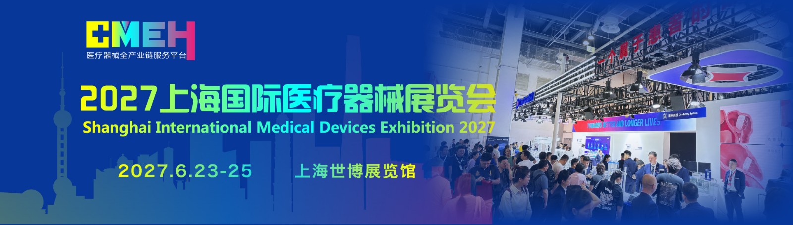 2027上海医博会展位申请全面启动，抢占黄金展位！