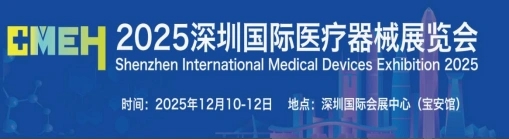 深圳医疗展.webp.jpg 深圳医疗展.webp.jpg