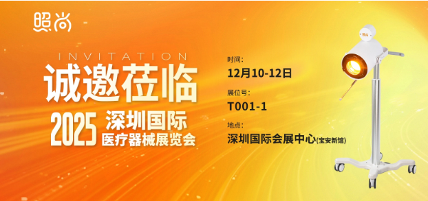 深圳国际医疗器械展览会.png 深圳国际医疗器械展览会.png