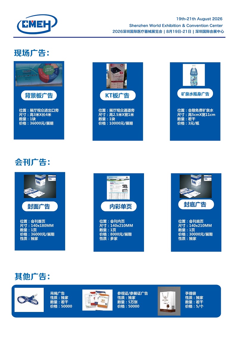 2026深圳国际医疗器械展展览会谢经理_06.jpg