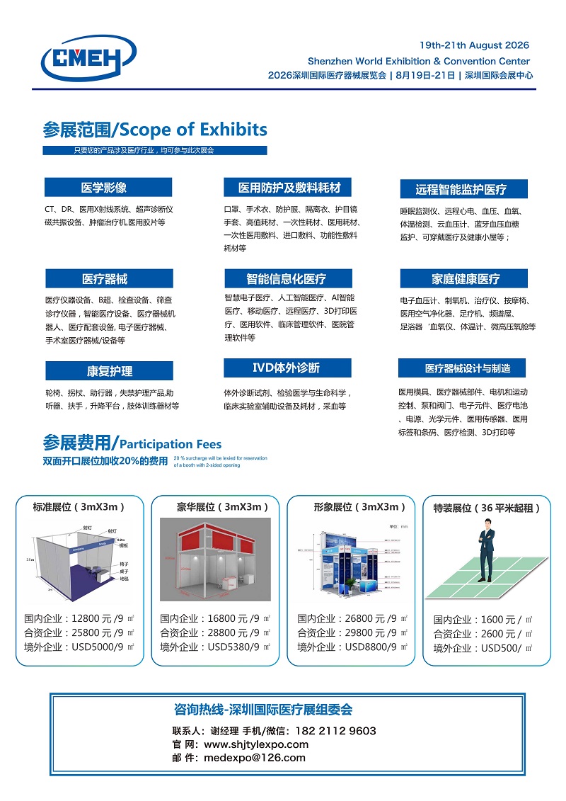 2026深圳国际医疗器械展展览会谢经理_05.jpg