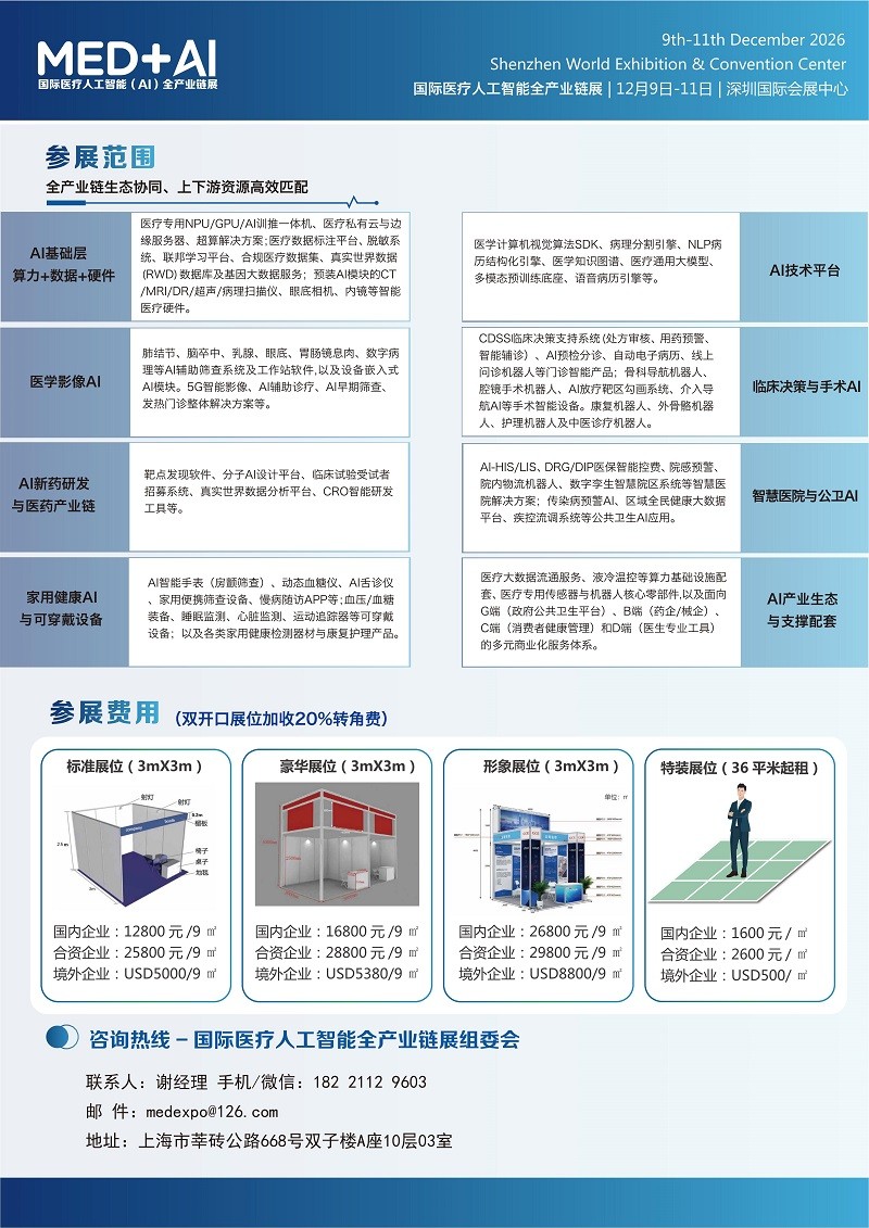 深圳国际人工智能展览会谢经理_04.jpg