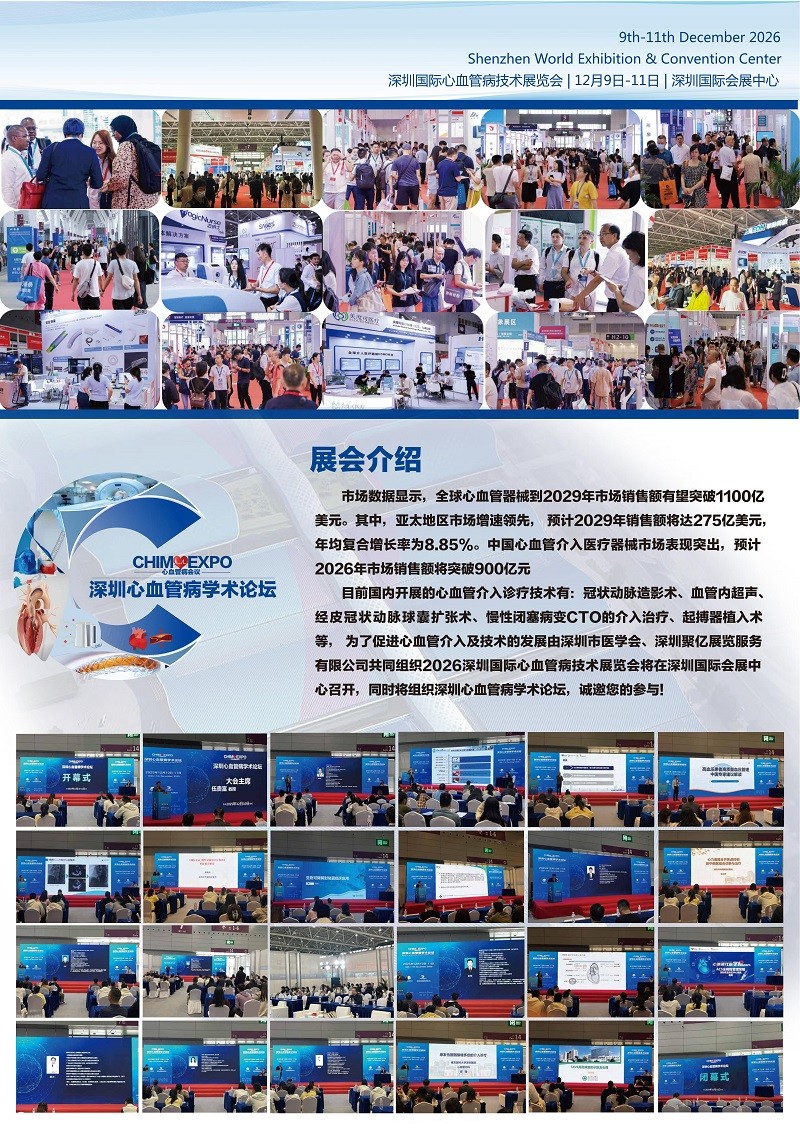 深圳国际心血管介入及技术展览会谢经理_02.jpg