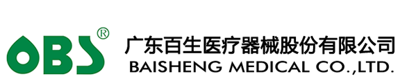 广东百生医疗器械股份有限公司