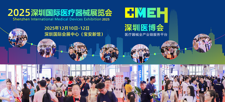 2025深圳国际医疗器械展览会：心血管介入器械展区