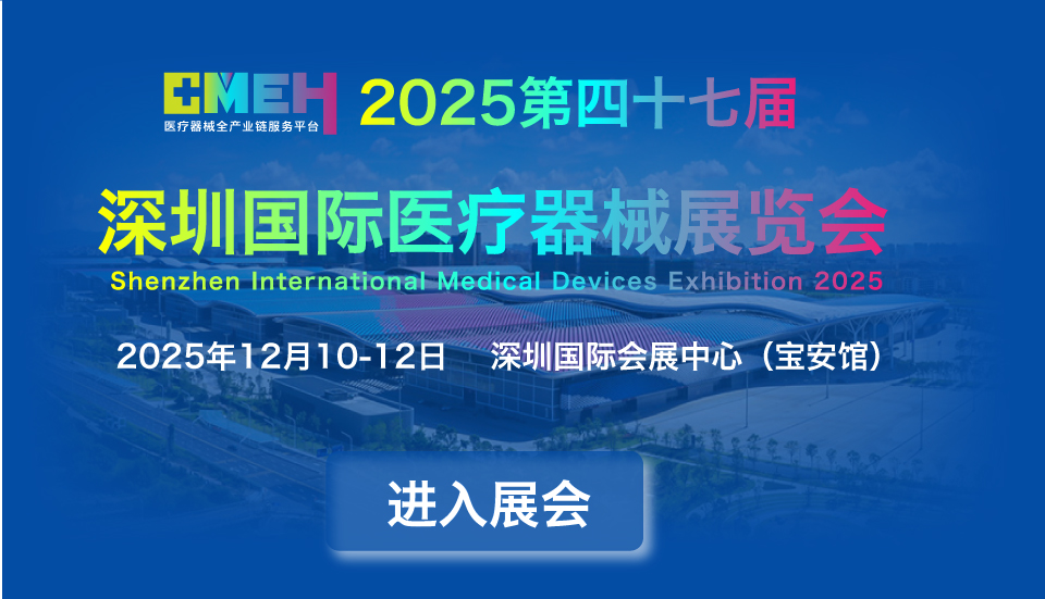 2025国际医疗器械展览会在哪举行?
