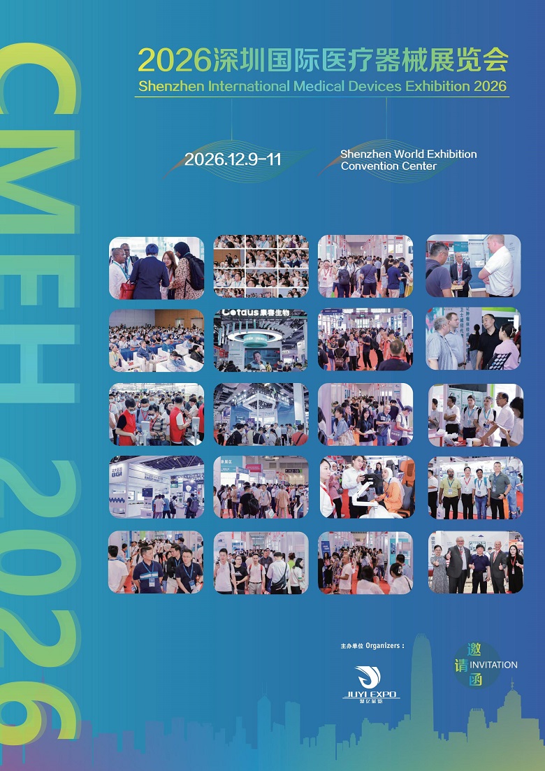Shenzhen International Medical Devices Exhibition