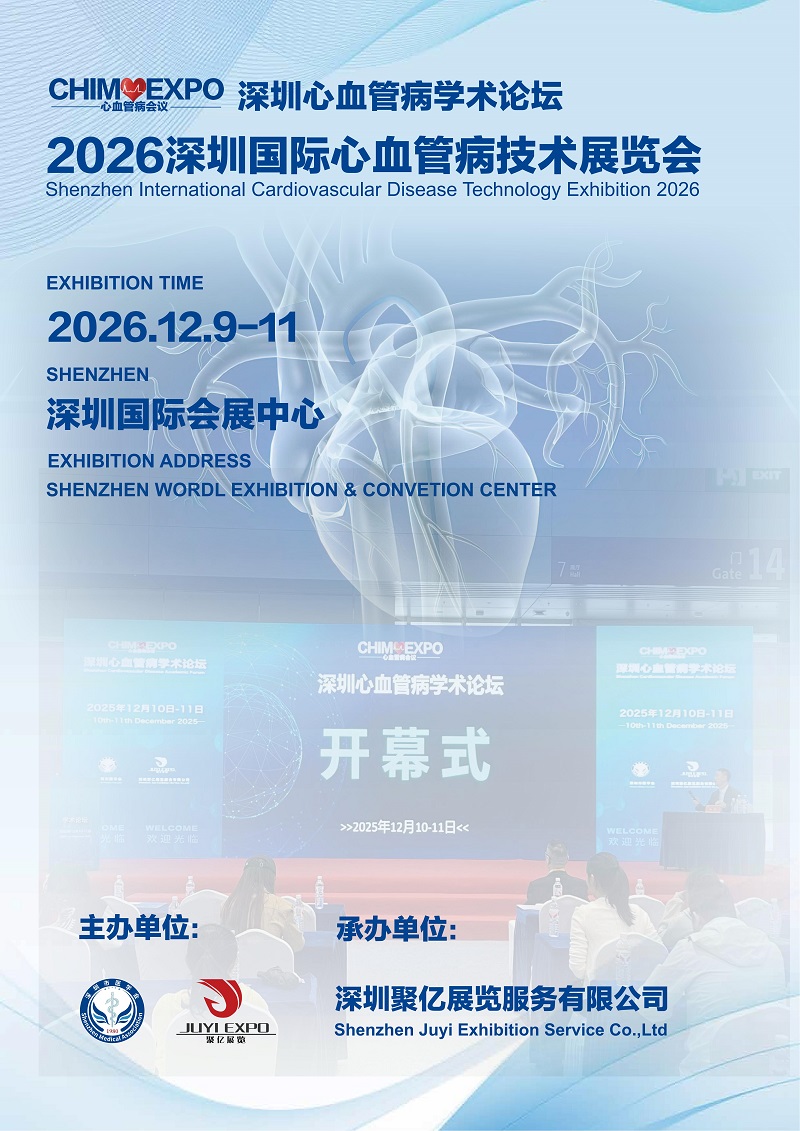 2026深圳国际心血管病技术展览会:覆盖医用导丝、毛细血管、医用弹簧展